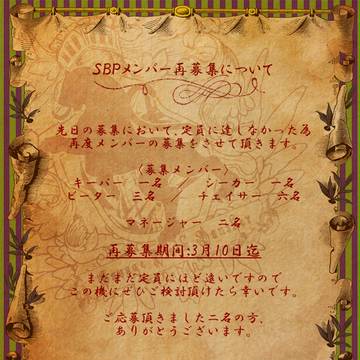 【ぴくホグ】SBP追加募集【部活】