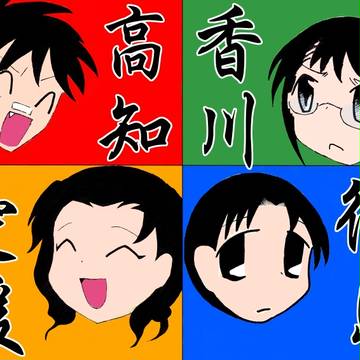 四国