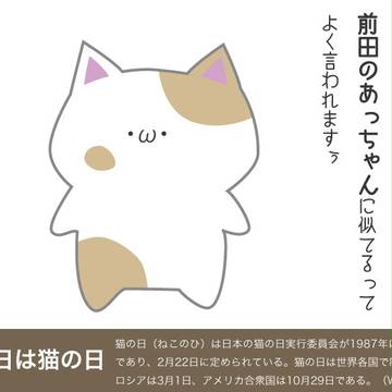 猫の日1.似ている芸能人