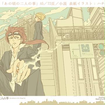 [HARU19]レノイリ個人誌サンプル／あの頃の二人の事