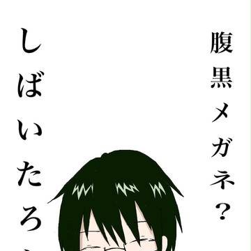 今吉先輩