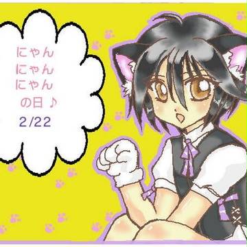2/22 ネコの日