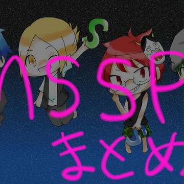 ①～MSSPまとめ～①