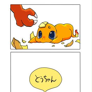 とうちゃん