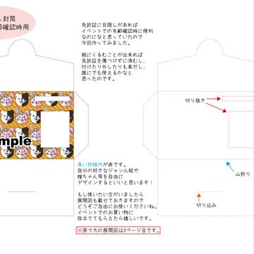免許証目隠し封筒