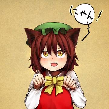 にゃんにゃんにゃん！