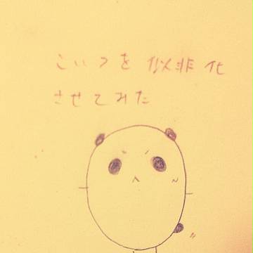 似非をパンダ化させてみた
