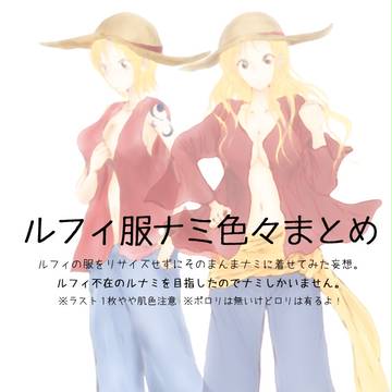 麦わら航海士【ルナミ風味】