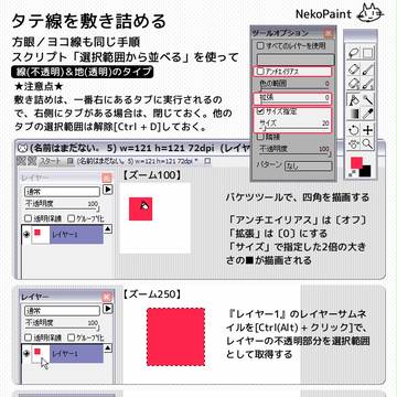 画像用意なし。方眼/タテ・ヨコ線/市松を敷き詰める。要スクリプト