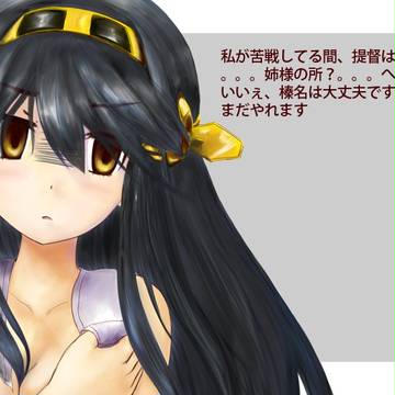 春名は大丈夫