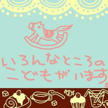 こども