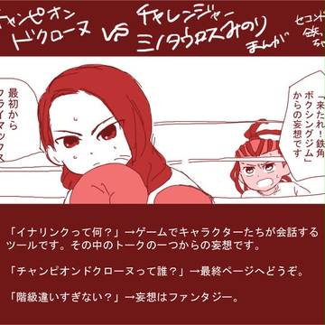 チャレンジャーミノタウロスみのり