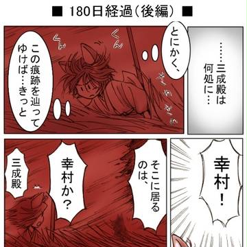 腐『狐三成×仔犬幸村漫画』後編(無双:三幸)