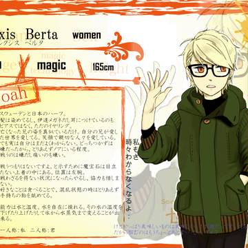 【SinW】アレクシス・ベルタ【ノア派閥】