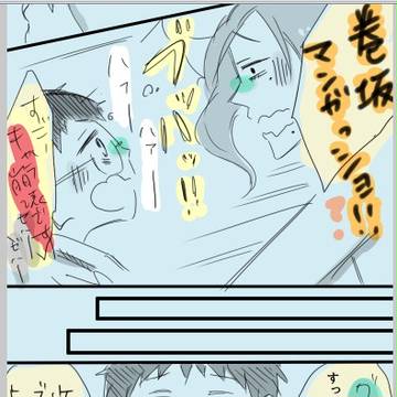 ベタな少女マンガみたいな巻坂（腐）