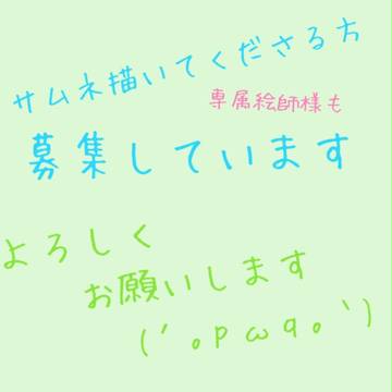 絵師様募集