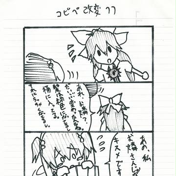 東方コピペ改変 6