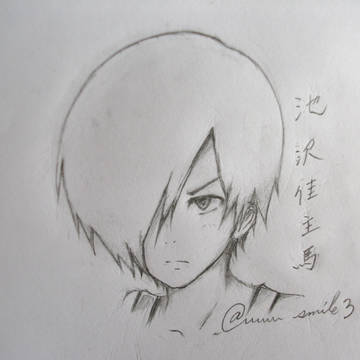 池沢佳主馬