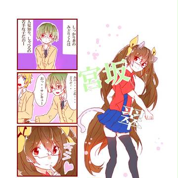 みどりくん!