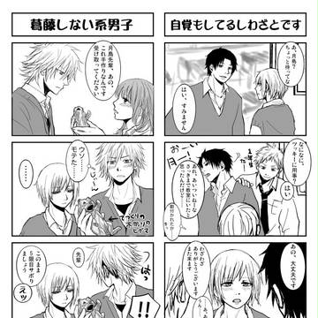 火浦くんの(個)性的な事情 ２