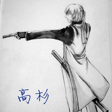 高杉