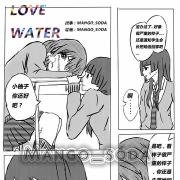 citrus脑补短篇2-LOVE WATER