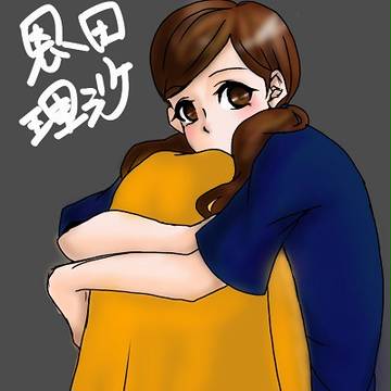 理沙