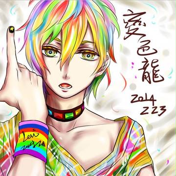 變色龍 少年
