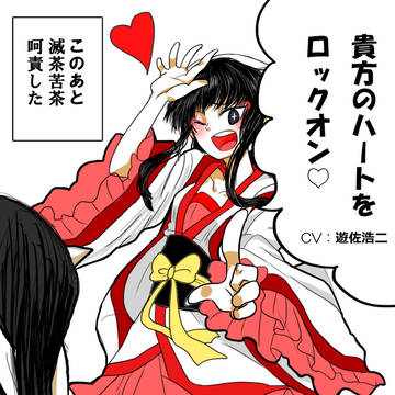 吉兆の乙女