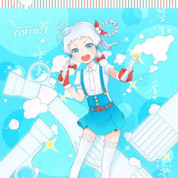 白沢パピ子！