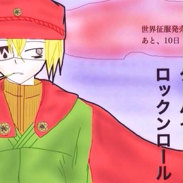 グッバイ、ロックンロール