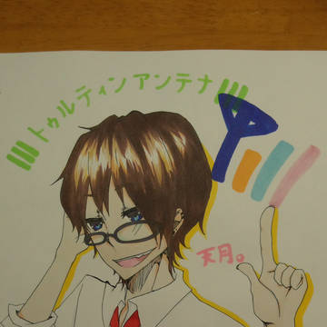 天月さん