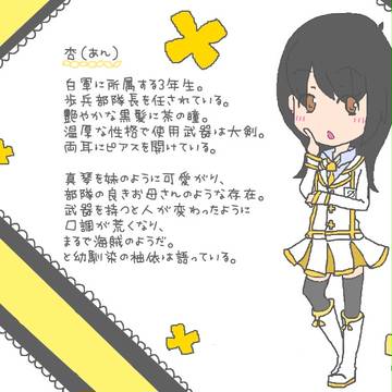 学生戦争　杏