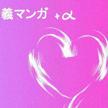 妙義マンガ