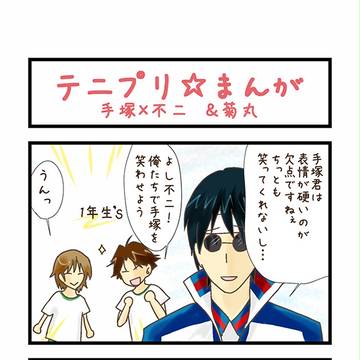 塚不二＆菊ちゃん　４コマ漫画　×ⅱ