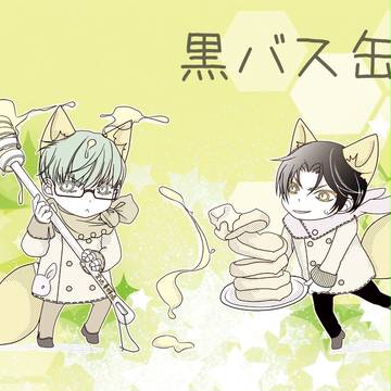 【腐】ログ【高緑】