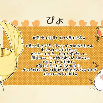 【PFFK】ぴよ【乗り物】