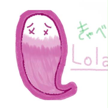 ゴースト・Lola