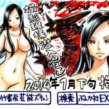 地球防衛未亡人 壇蜜 天野ダン