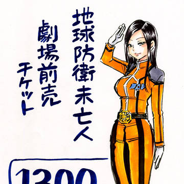 地球防衛未亡人 壇蜜 天野ダン