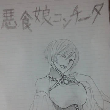 ボカロ小説「悪食娘コンチータ」の表紙の絵を描いてみた