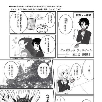 グッドラック　グッドゲーム　第二話