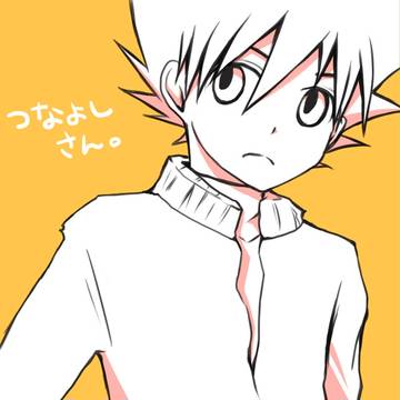 つなよしさん
