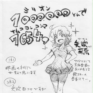 パン◯にサインをねだる矢吹可奈