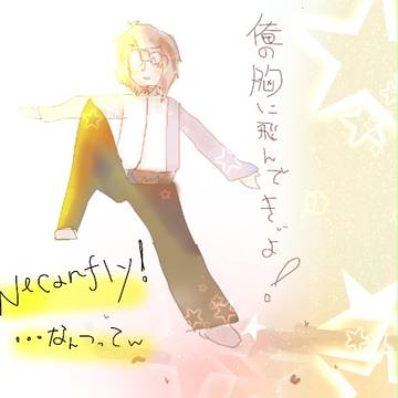 奇蹟な少年