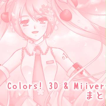 Colors! 3D&Miiverseまとめ