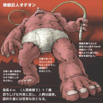 【PFFK】単眼巨人オデオン【ゴルベイル】