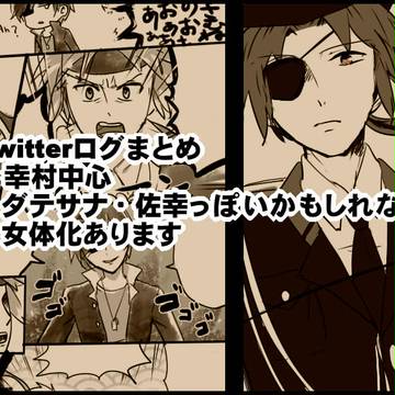 ツイッターログ
