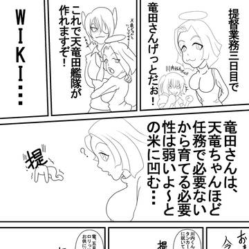 艦これ日記 天竜田揃うの巻