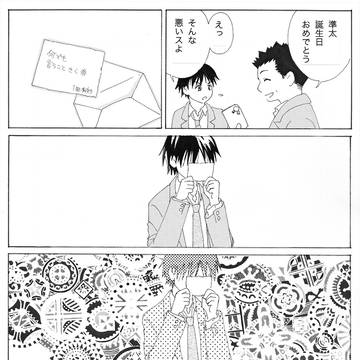 準太 誕生日おめでとうね